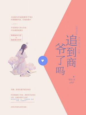 女主渣万人迷女生也喜欢她